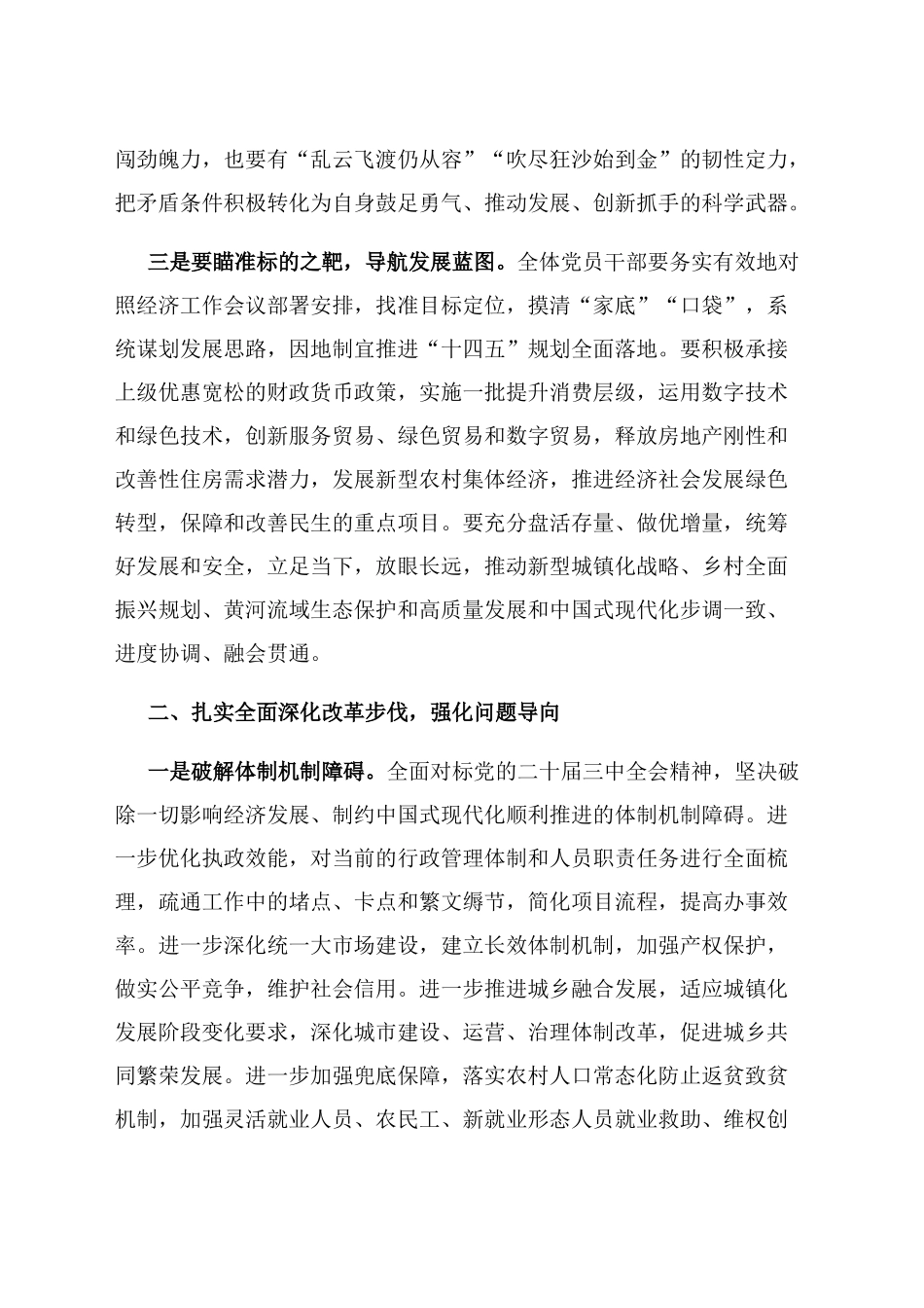 县乡镇街道在传达学习贯彻经济工作会议精神会上的讲话_第2页