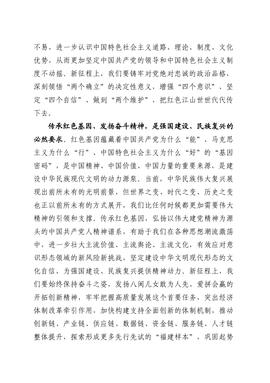 在继承优良传统、赓续红色血脉上强化责任担当_第2页