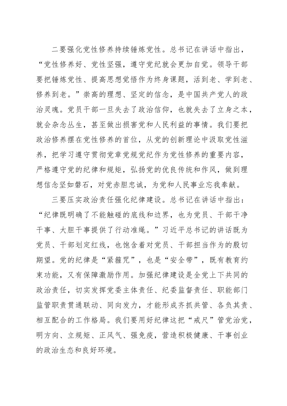学习在中共中央政治局民主生活会上的重要讲话精神心得体会_第2页