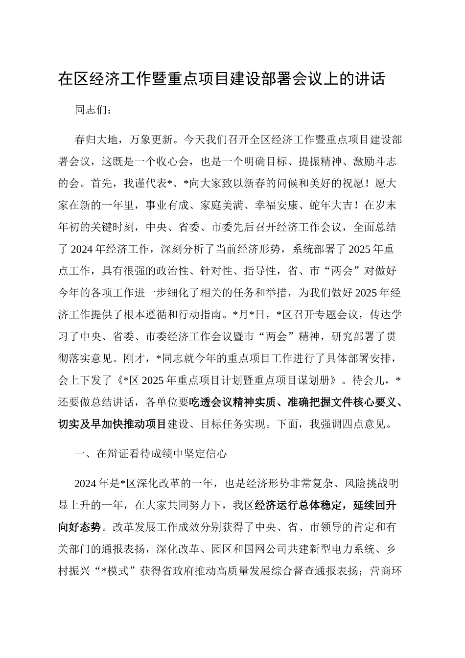 在区经济工作暨重点项目建设部署会议上的讲话_第1页