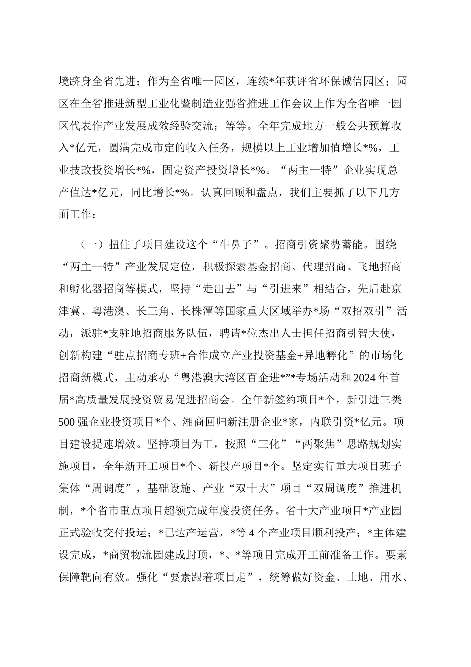 在区经济工作暨重点项目建设部署会议上的讲话_第2页