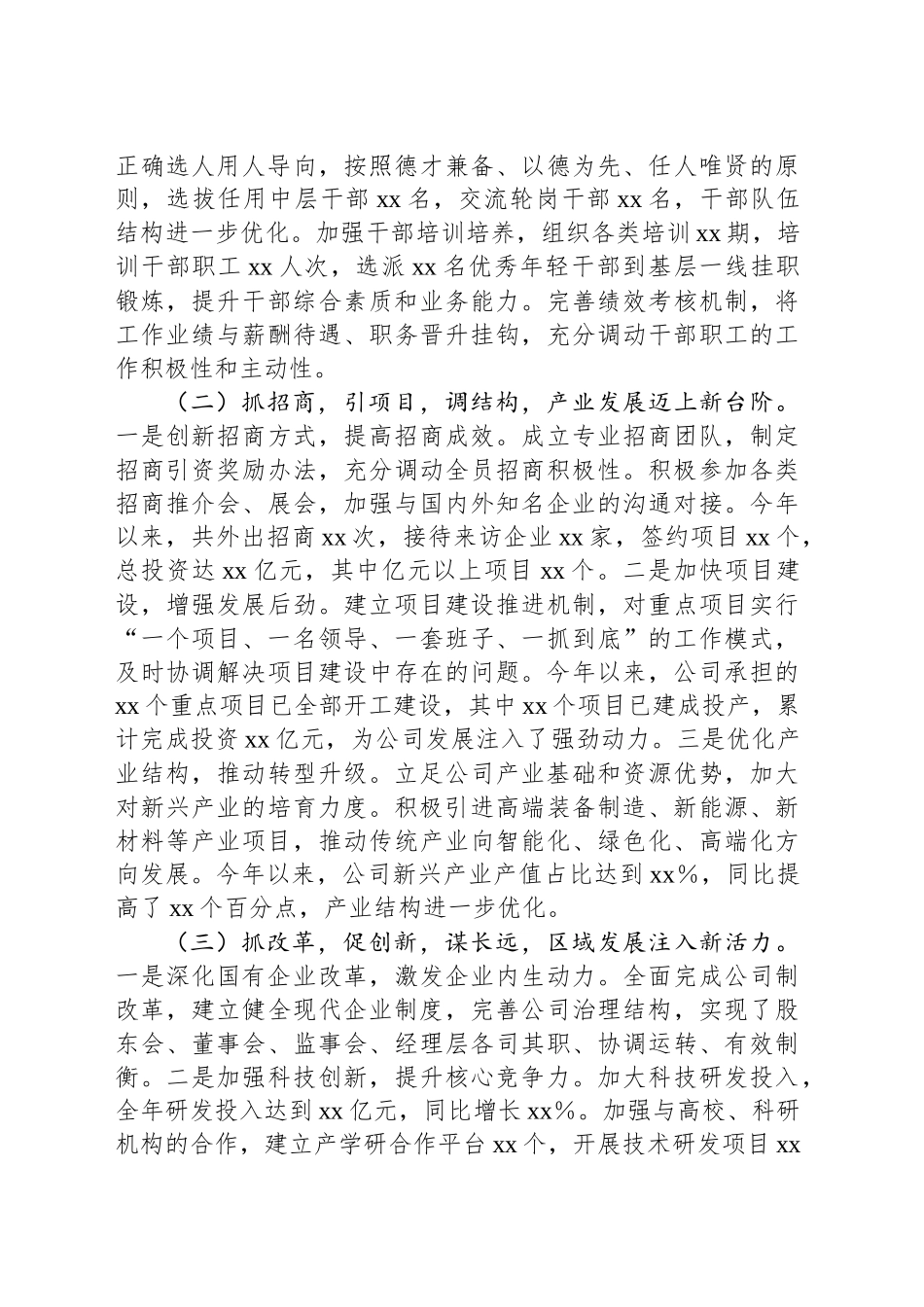国有企业党委书记2024年终工作述职报告_第2页