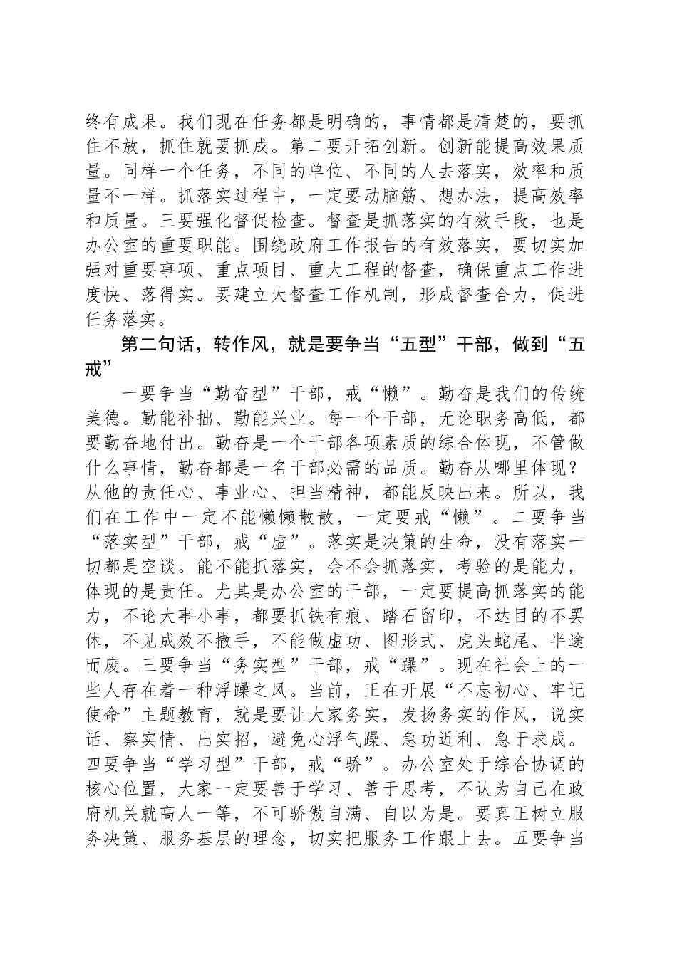 在2024年底全市政府系统办公室主任会议上的讲话_第2页