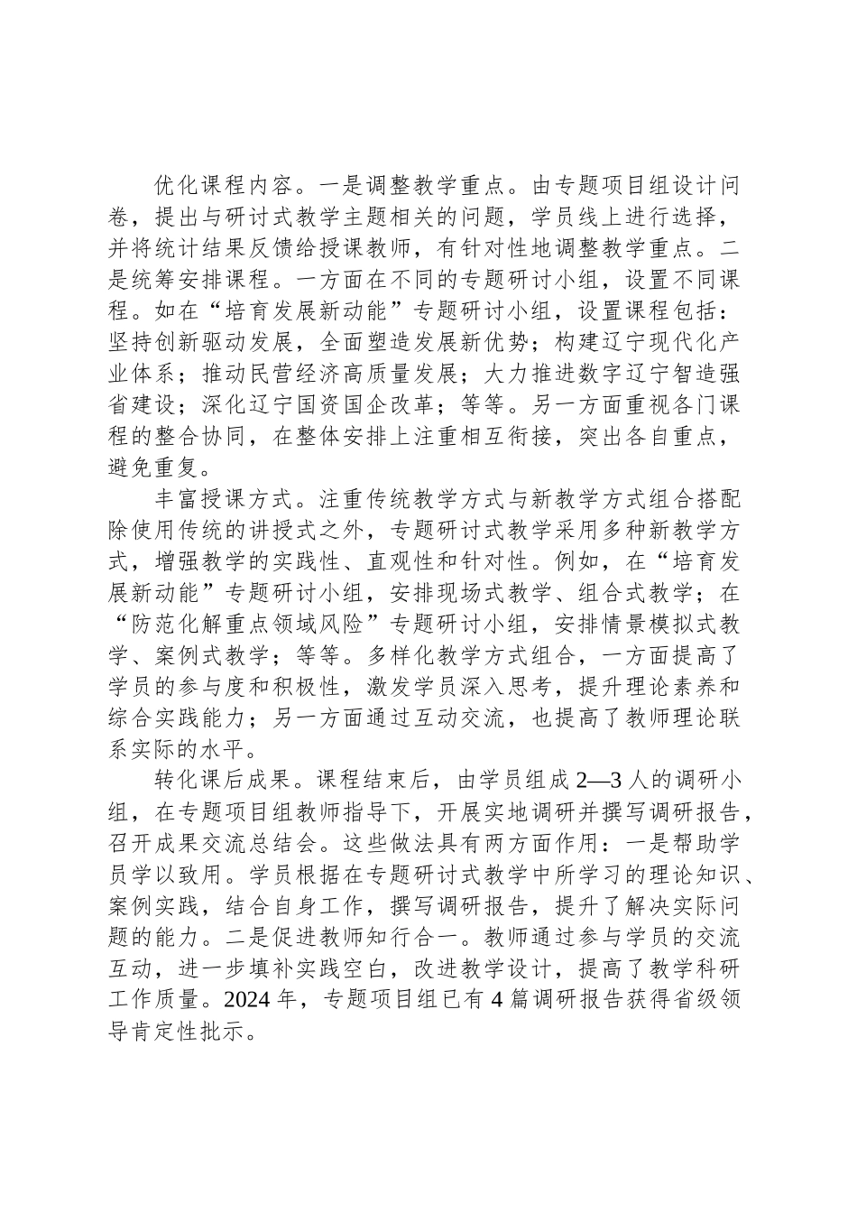 实施专题研讨式教学 增强教学针对性实效性_第2页