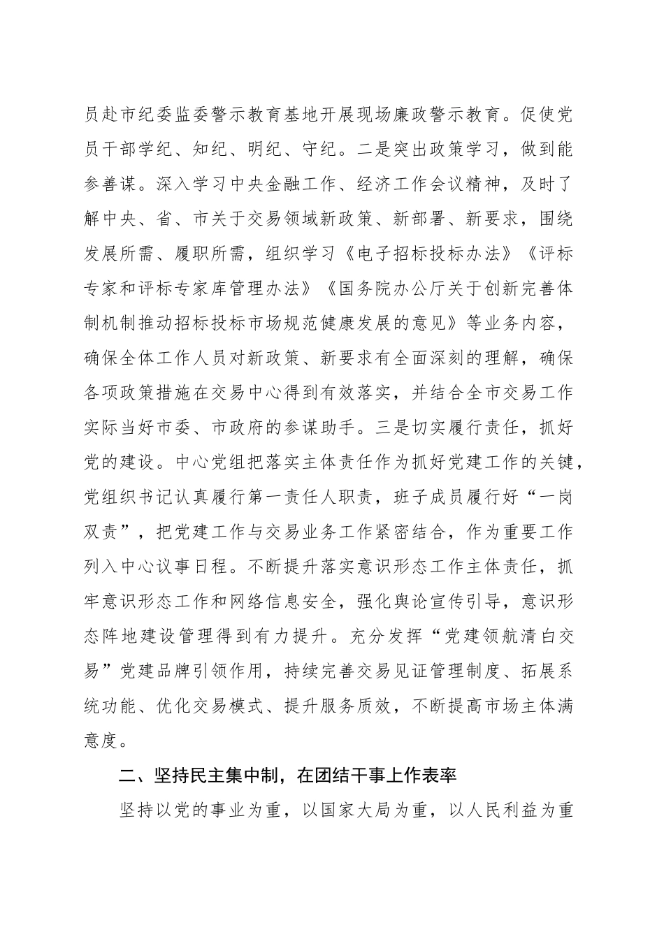 局机关领导班子2024年述职报告_第2页