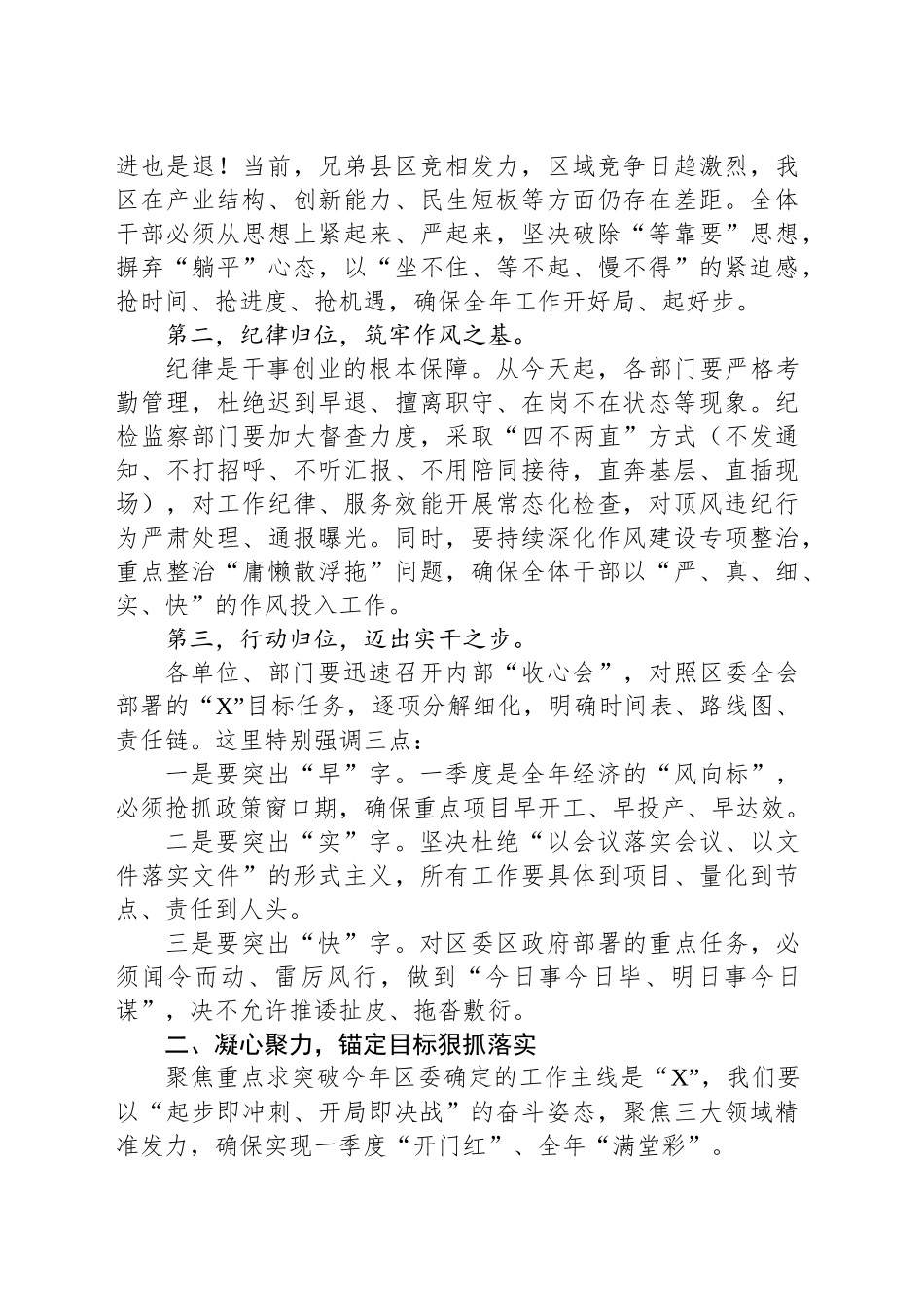 在2025年全区春节后收心会上的讲话_第2页