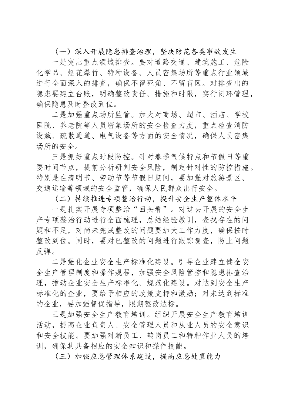 在2025年初安全生产部署讲话_第2页