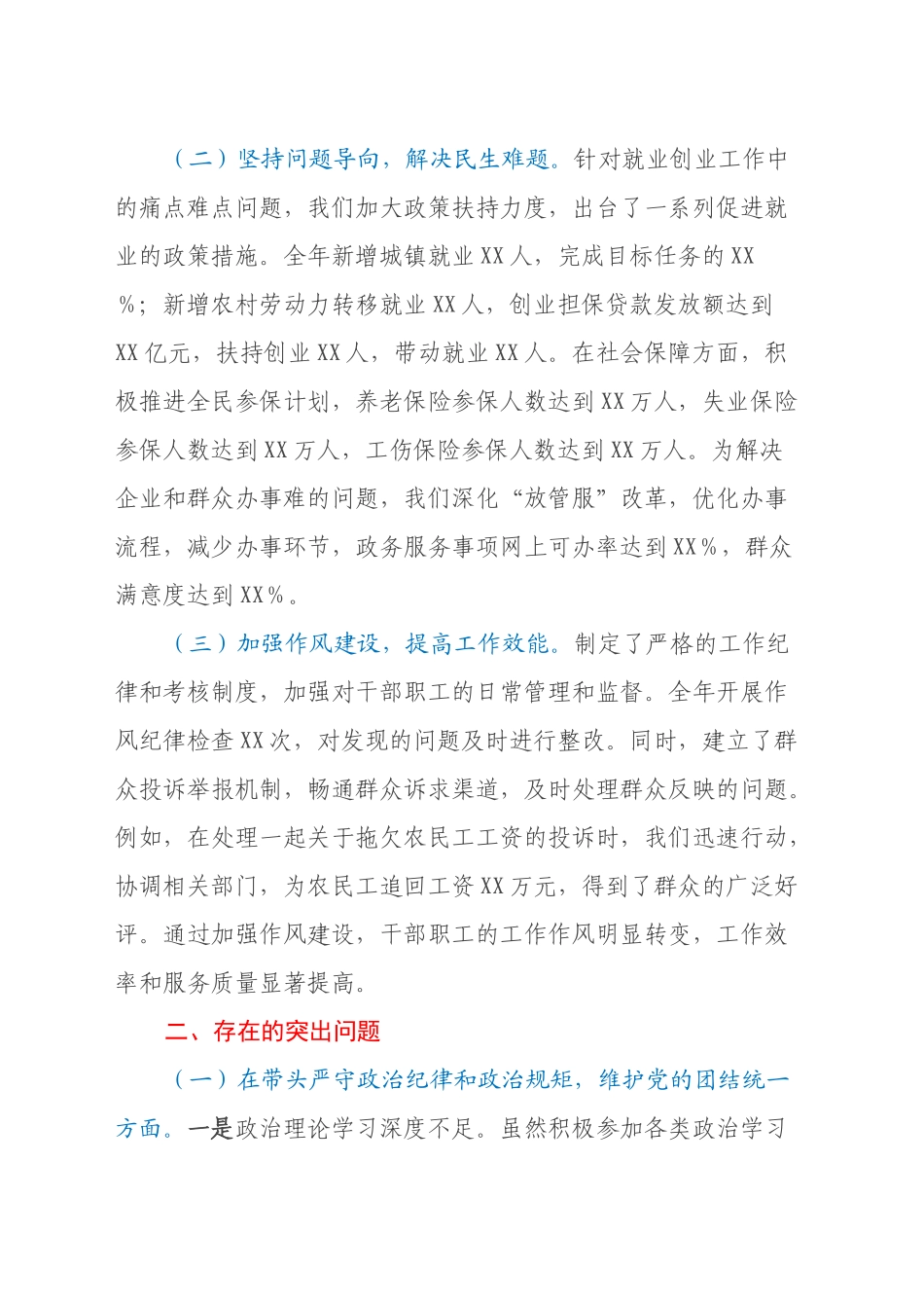 市人力资源和社会保障关于2024年度民主生活会领导班子对照检视剖析材料_第2页