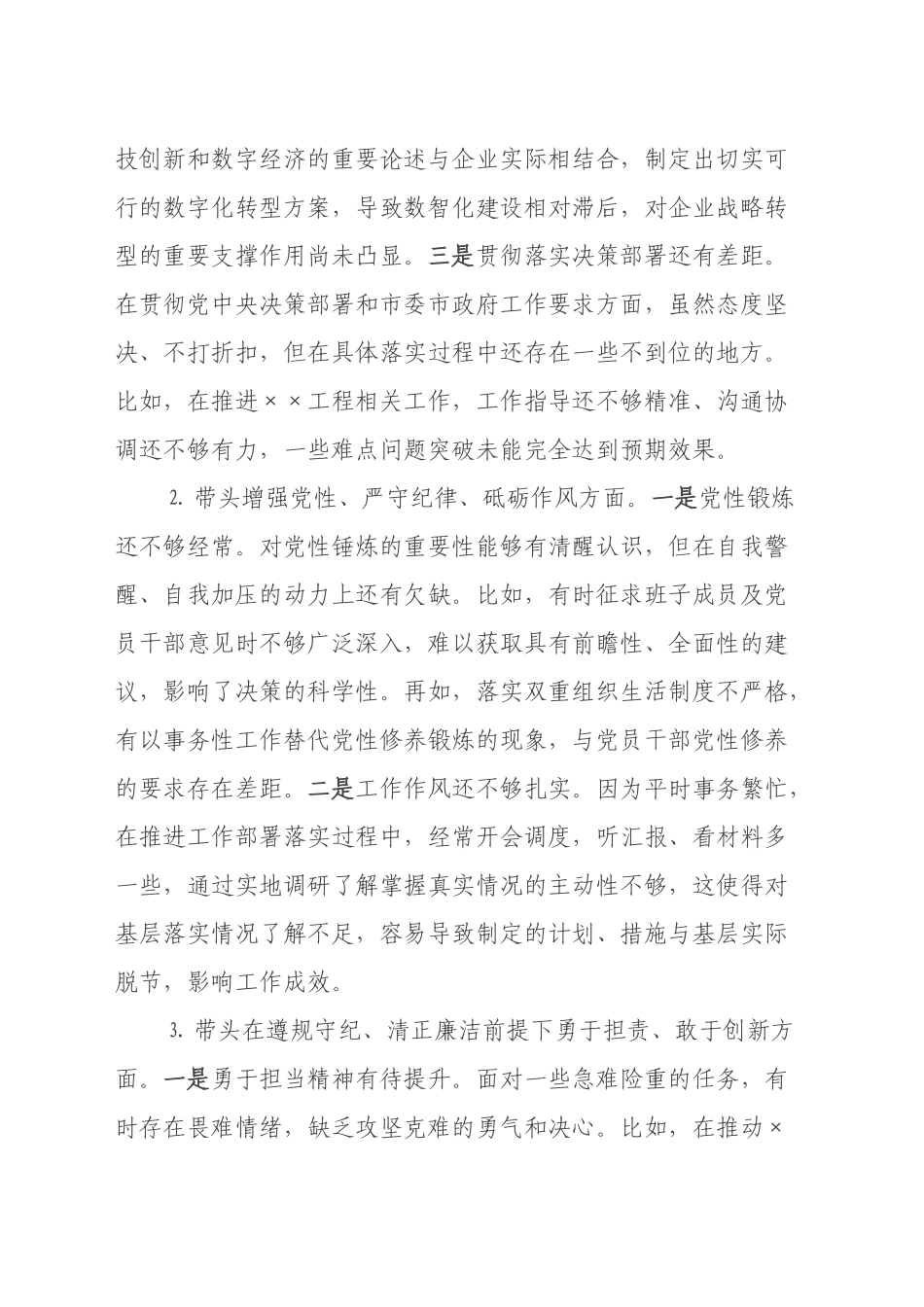 在集团公司2024年度民主生活会上发言提纲_第2页