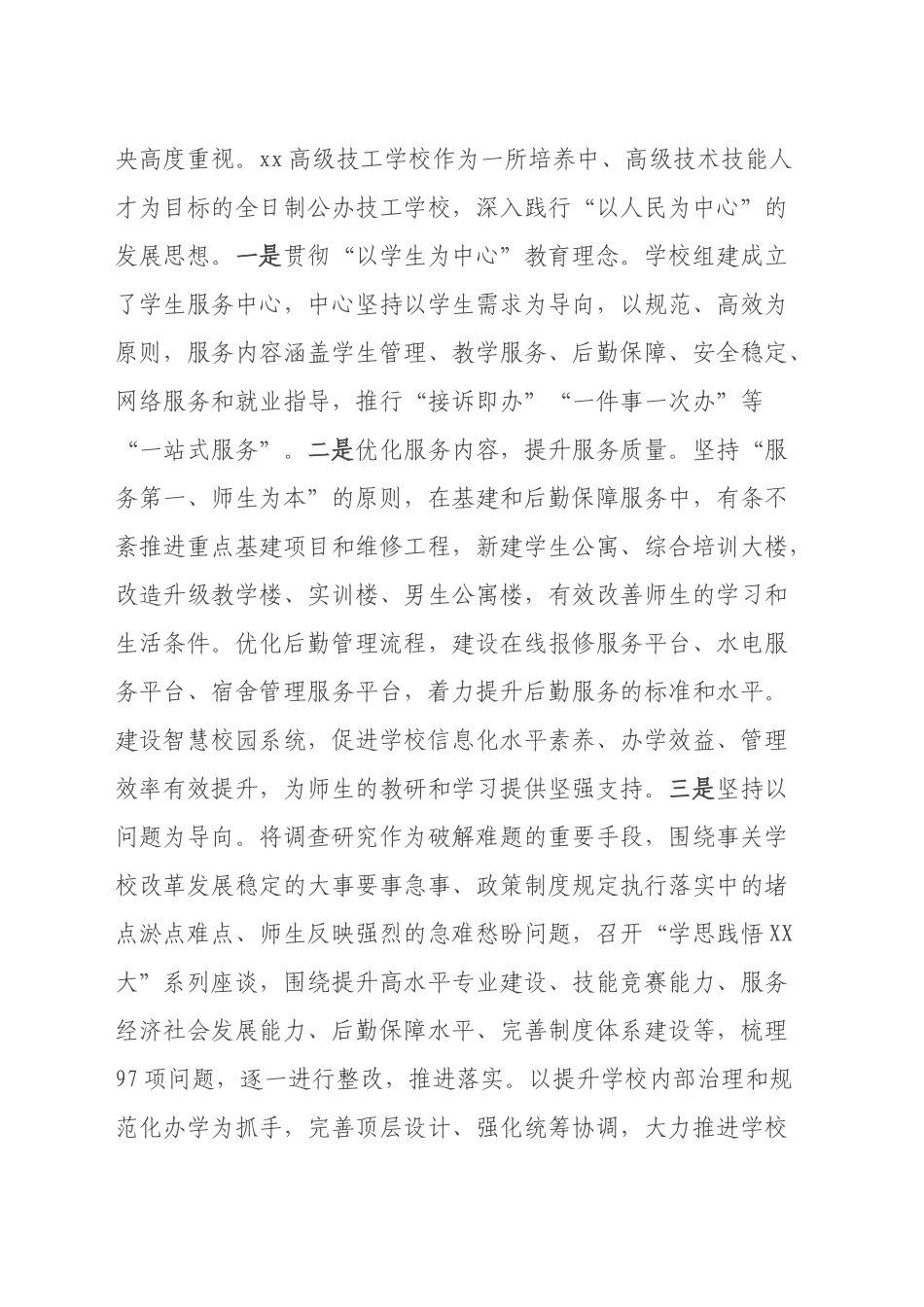 学校校长在理论中心组暨2024年度民主生活会学习研讨会上的发言_第2页