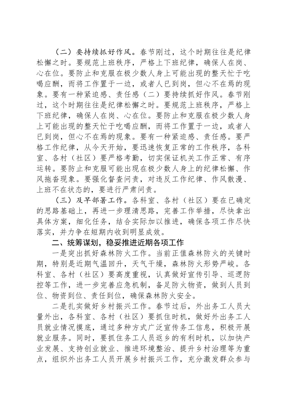 在2025年春节节后收心会上的讲话_第2页