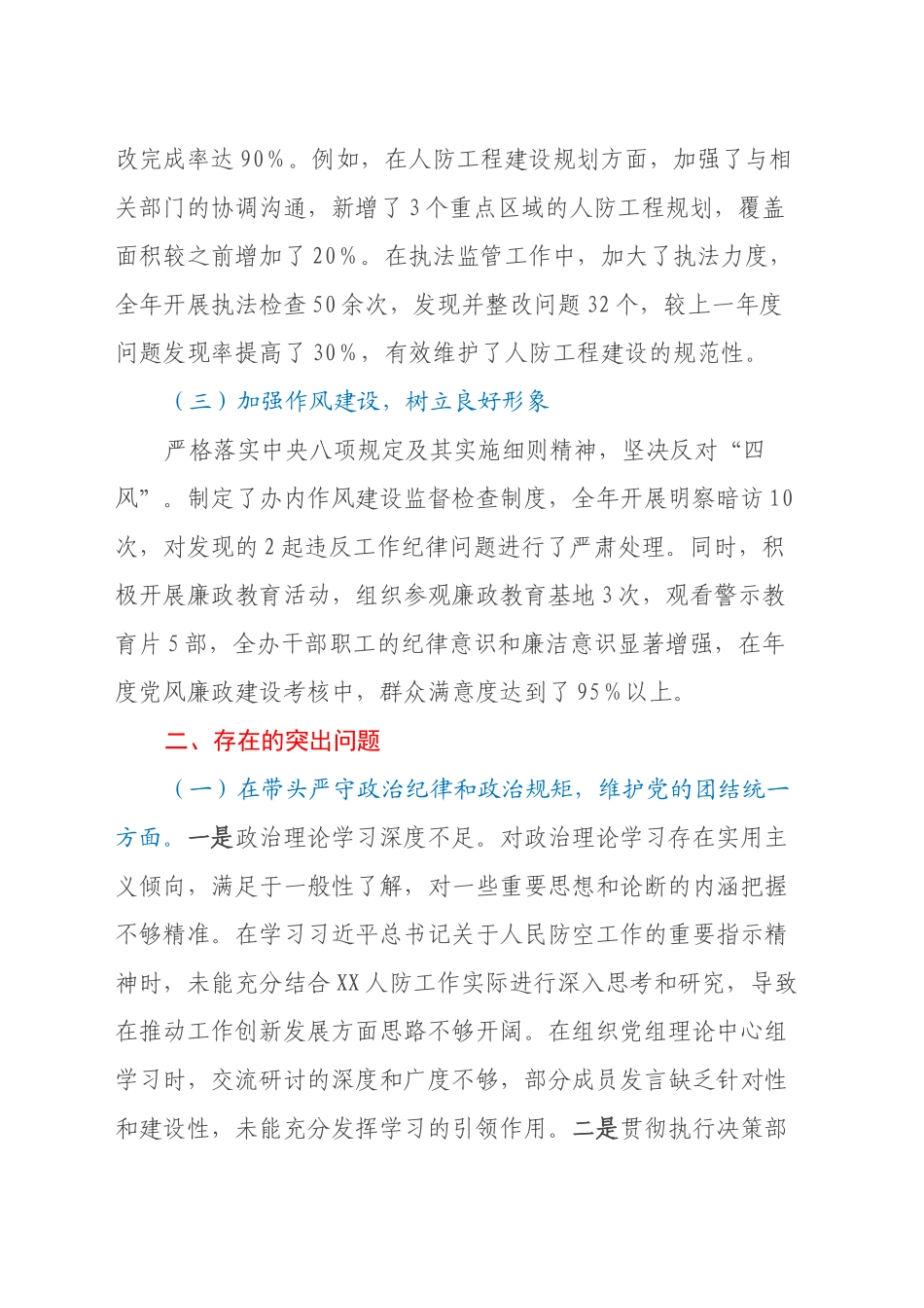 市人防办党组书记、主任关于2024年度民主生活会个人对照检视剖析材料_第2页