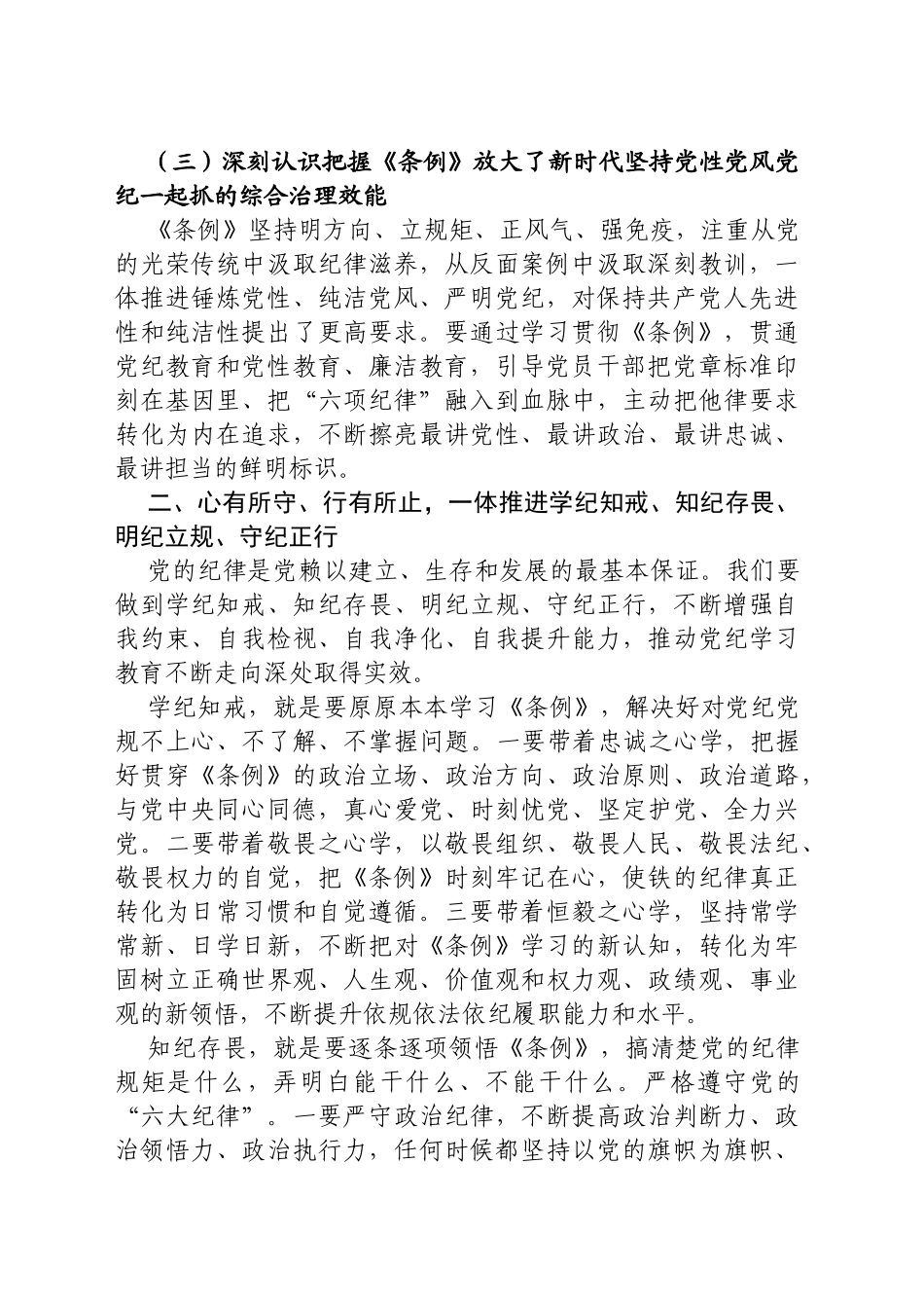 学纪以正心 守纪以笃行_第2页
