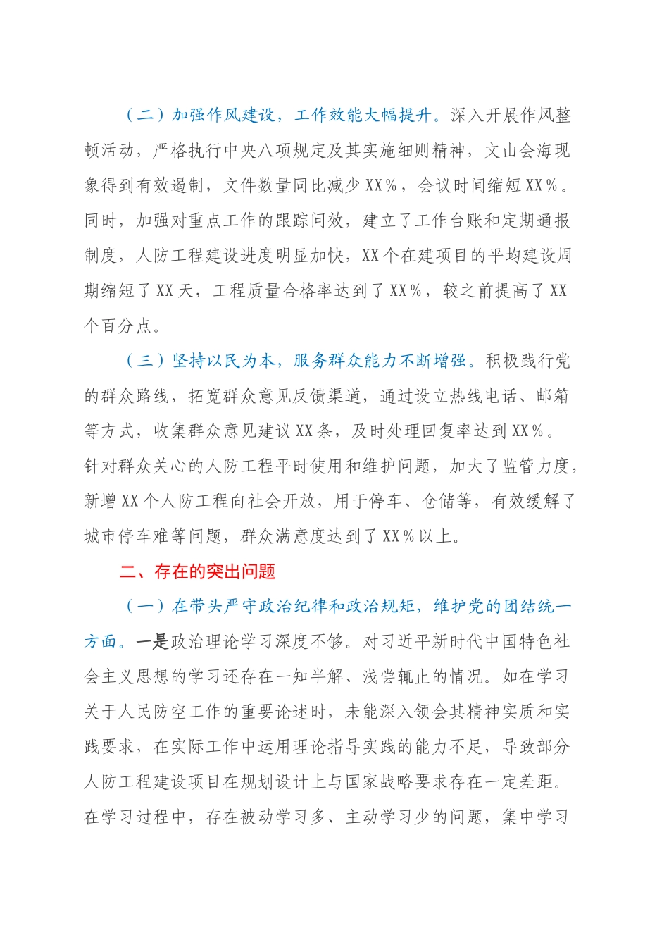 市人防办关于2024年度民主生活会领导班子对照检视剖析材料_第2页