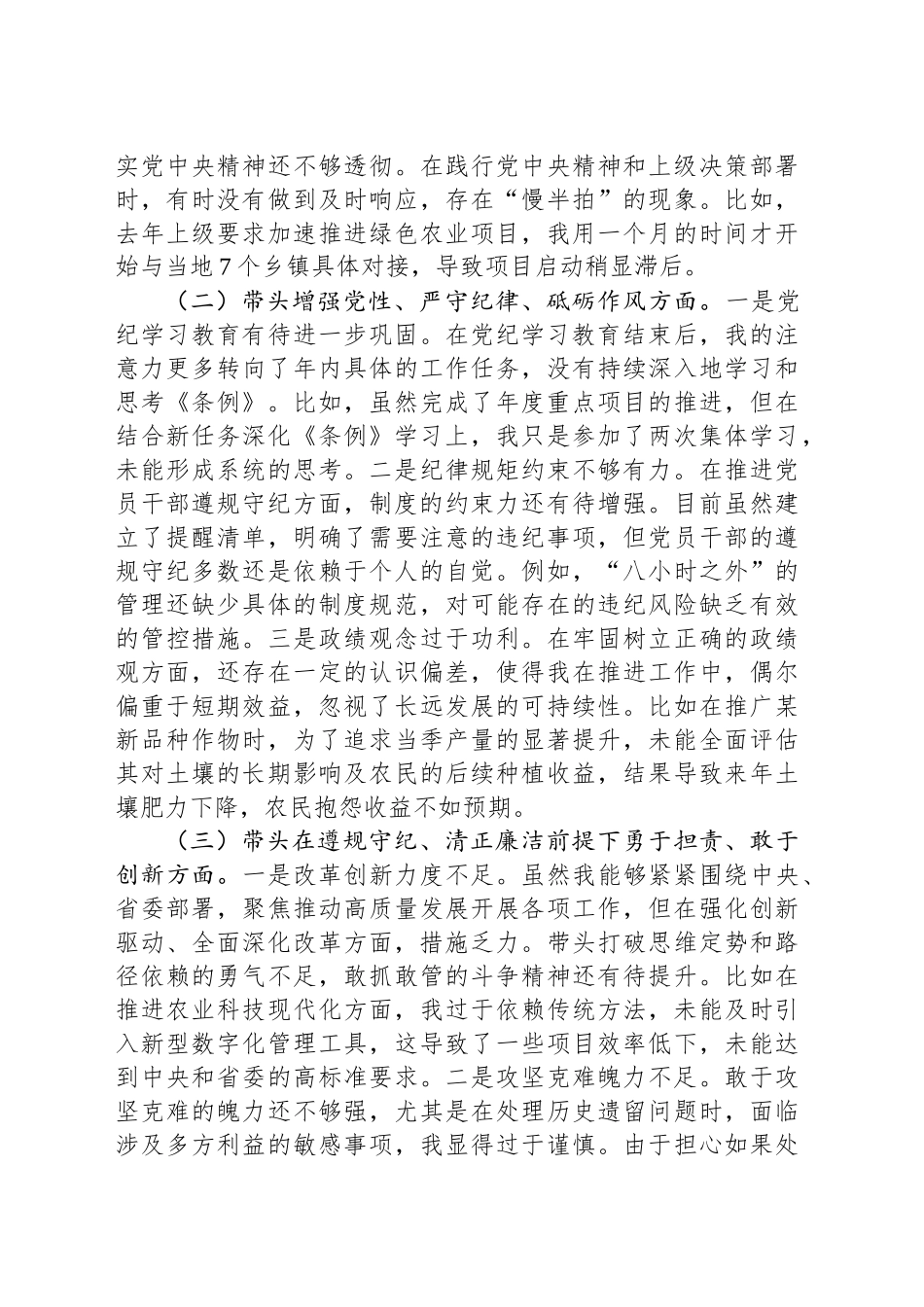 市农业农村局局长2024年度民主生活会对照检查材料（含案例剖析）_第2页