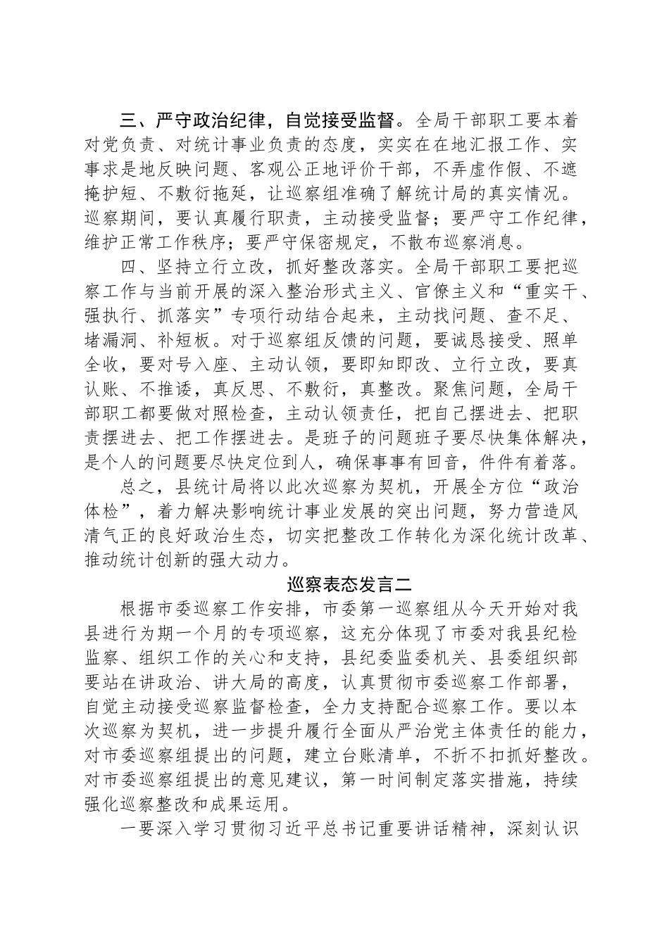 巡视巡察表态发言（六篇）_第2页