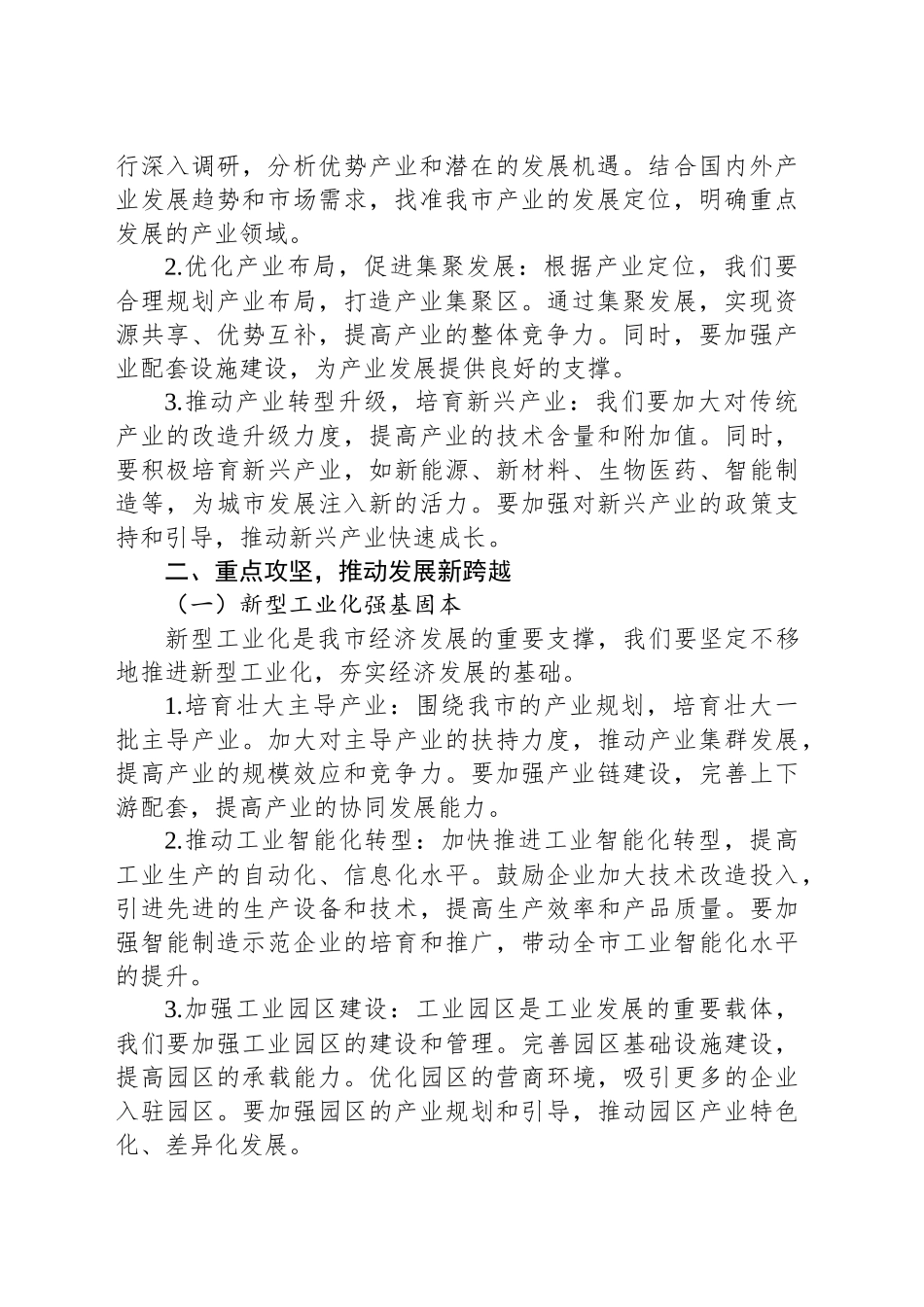 在全市2025年工作务虚会上的讲话稿_第2页