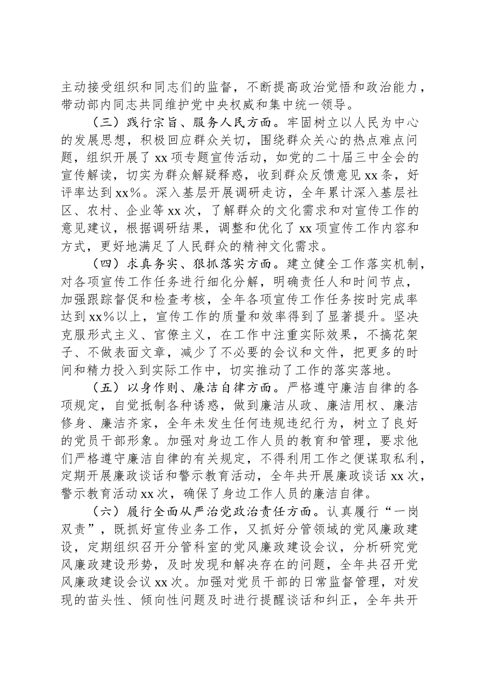 市委宣传部常务副部长2024年民主生活会个人对照检查发言材料_第2页