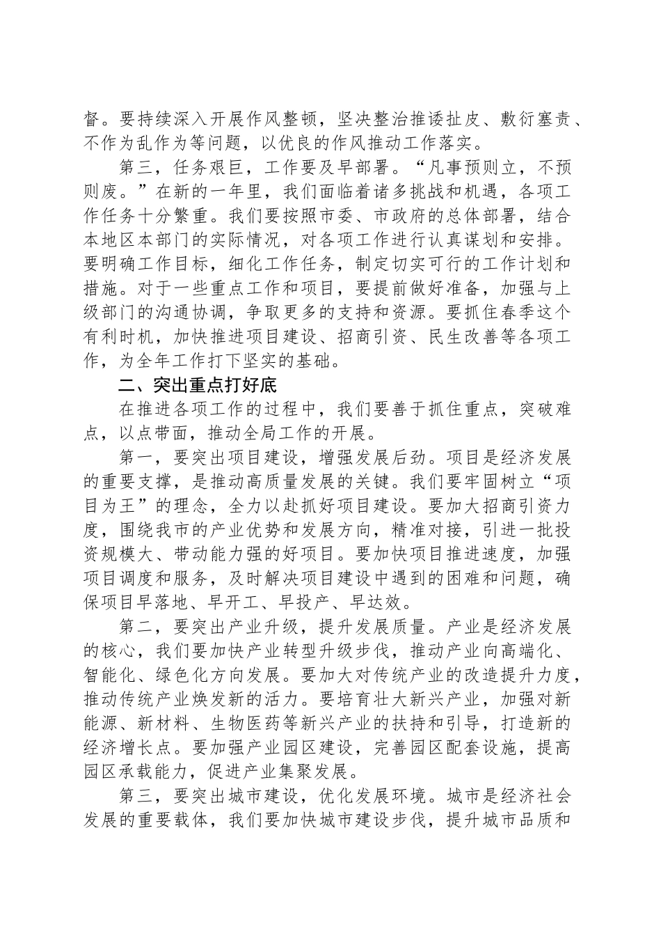 在全市2025年春节收假收心会上的讲话_第2页