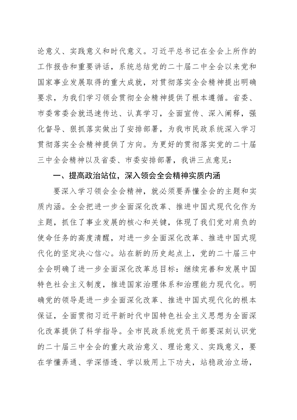 在全市民政系统贯彻落实最新精神会上讲话_第2页