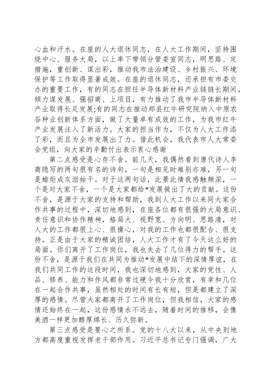 在市人大常委会机关干部荣誉退休座谈会上的讲话_第2页