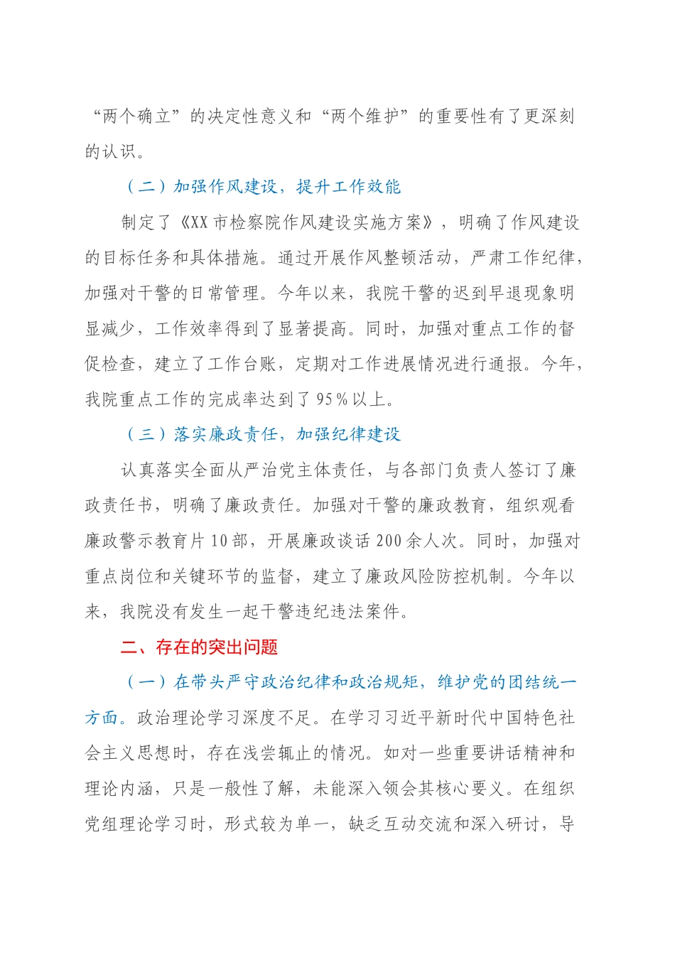 市检察院党组副书记、副检察长关于2024年度民主生活会个人对照检视剖析材料_第2页