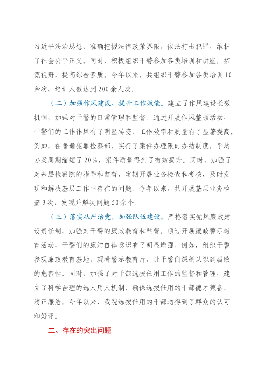 市检察院党组成员、副检察长2024年度民主生活会个人对照检视发言材料_第2页