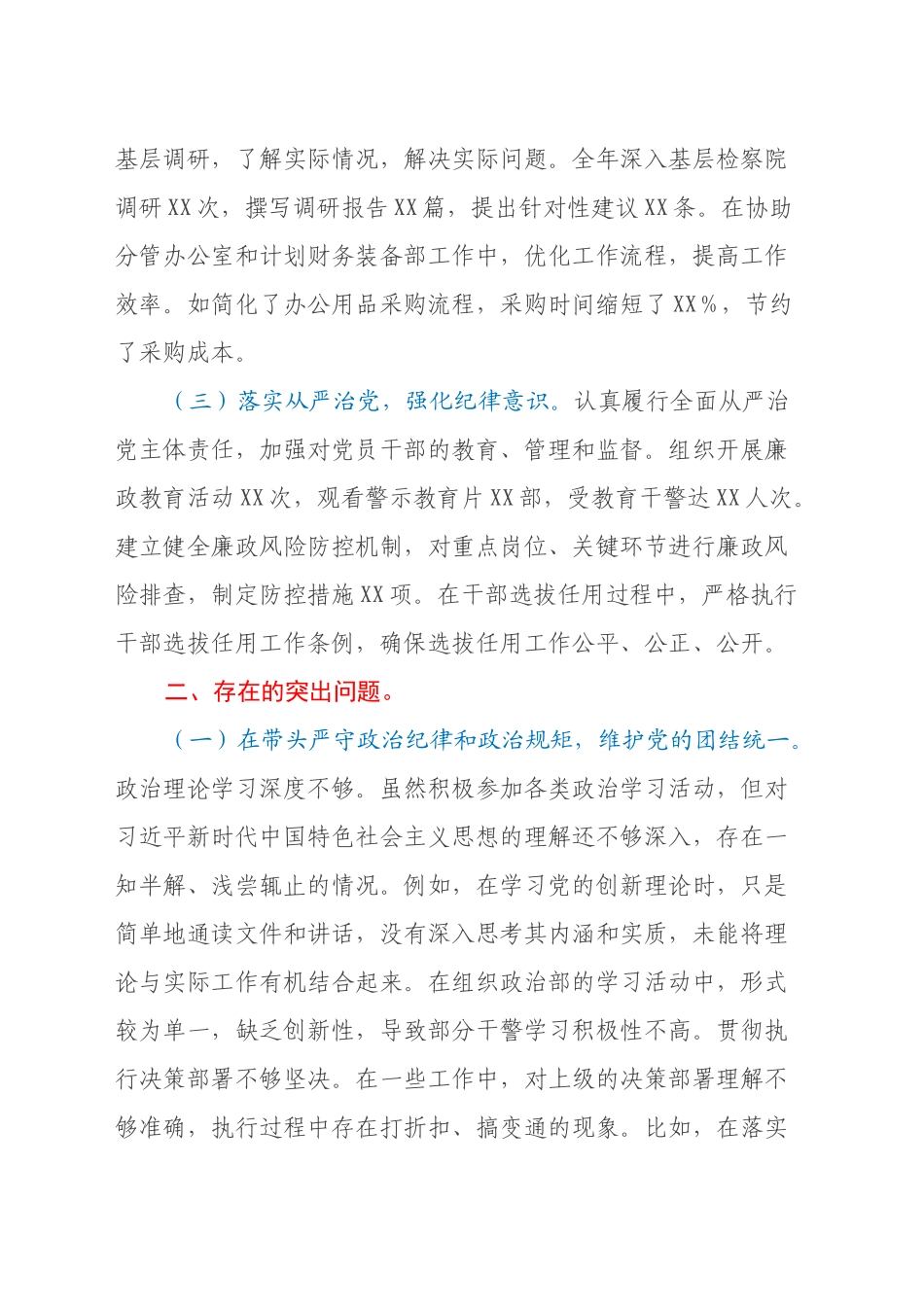 市检察院党组成员、政治部主任2024年度民主生活会个人对照检视发言材料_第2页