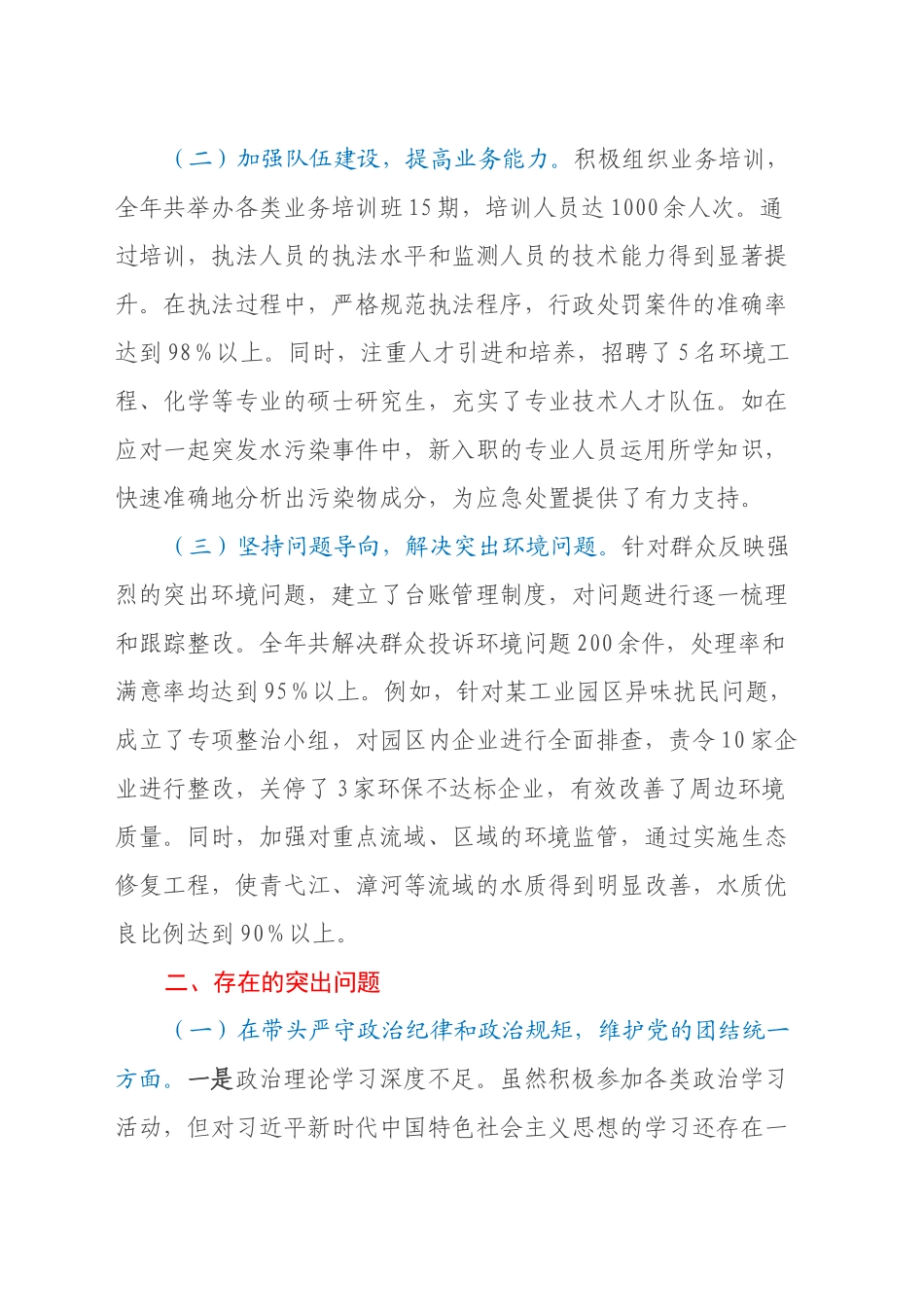 市生态环境局关于2024年度民主生活会领导班子对照检视剖析材料_第2页