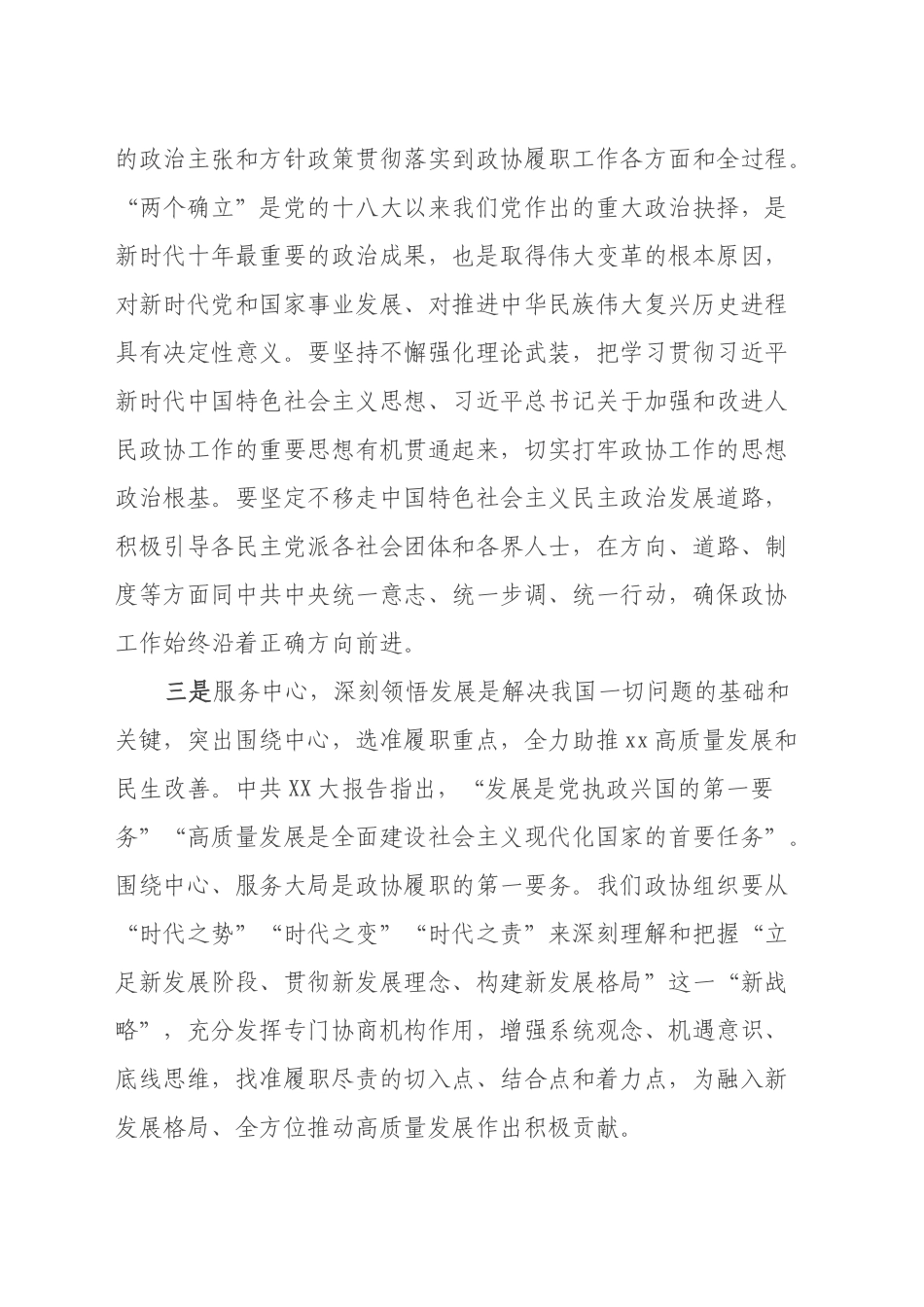 政协副主席在理论中心组暨2024年度民主生活会学习研讨会上的发言 (3)_第2页