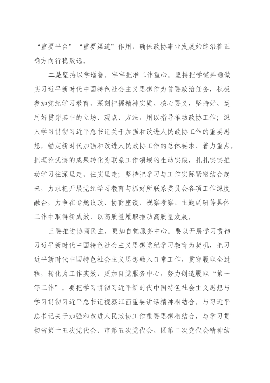 政协副主席在理论中心组暨2024年度民主生活会学习研讨会上的发言_第2页