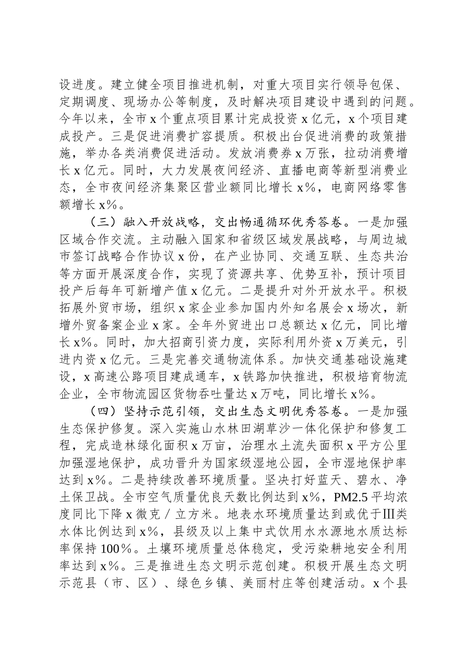 市委书记2024年述职报告_第2页