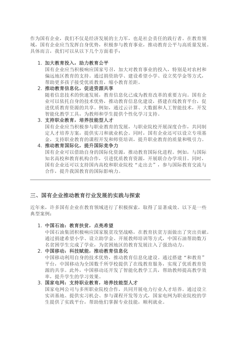 教育行业领导公开讲话_第2页
