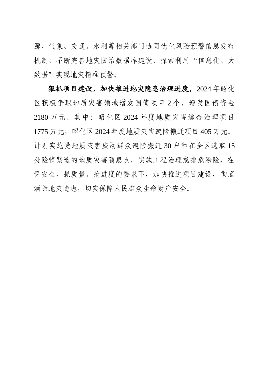 昭化区多措并举夯实地灾防治工作基础_第2页