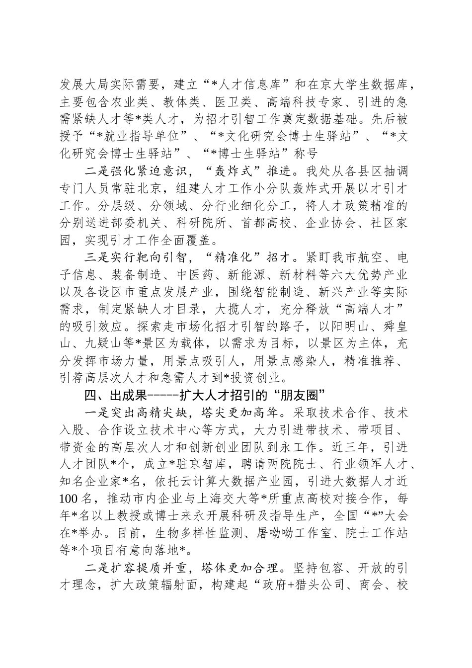 市局招财引智工作总结_第2页