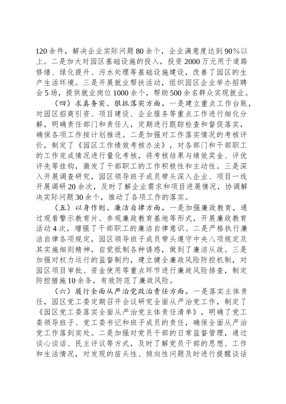 市工业园区主任2024年民主生活会对照检查发言材料（四个带头＋上年度落实情况）_第2页