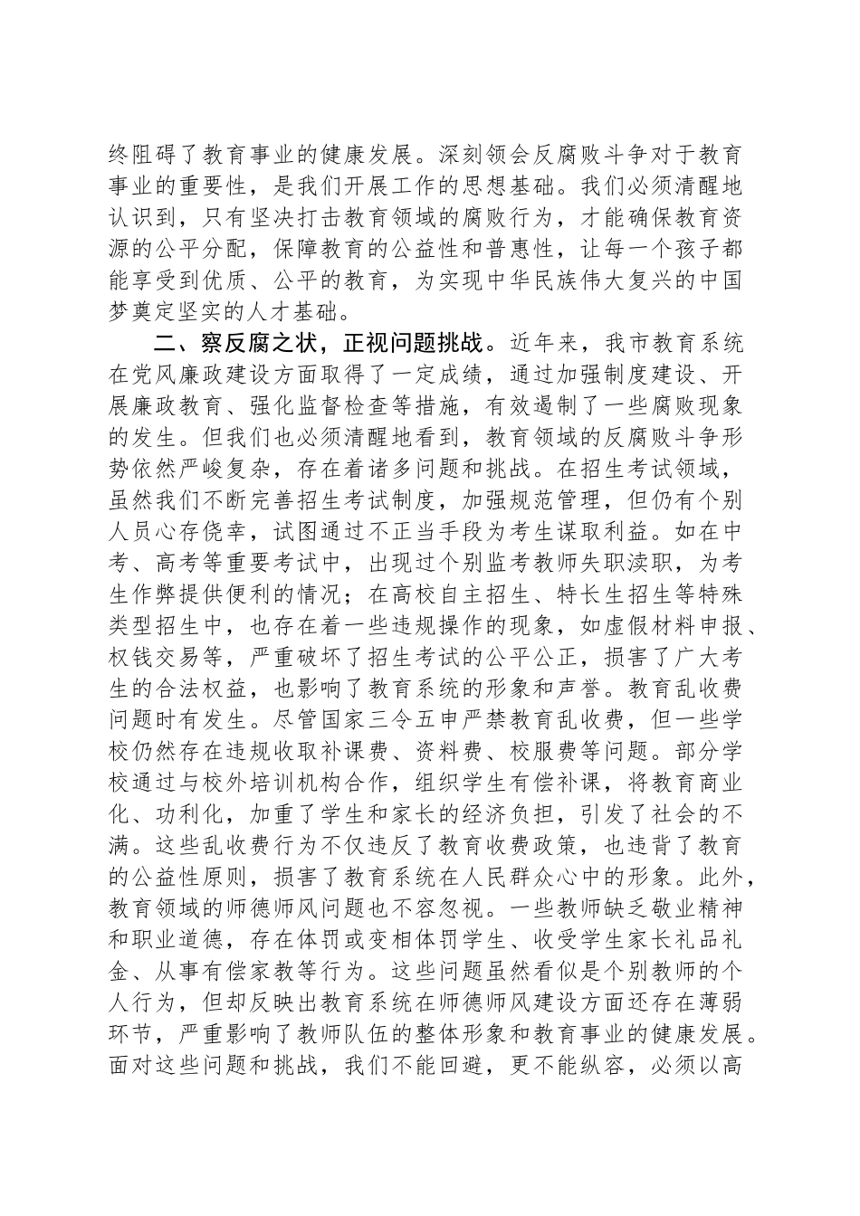 市教育局观看《反腐为了人民》感悟_第2页