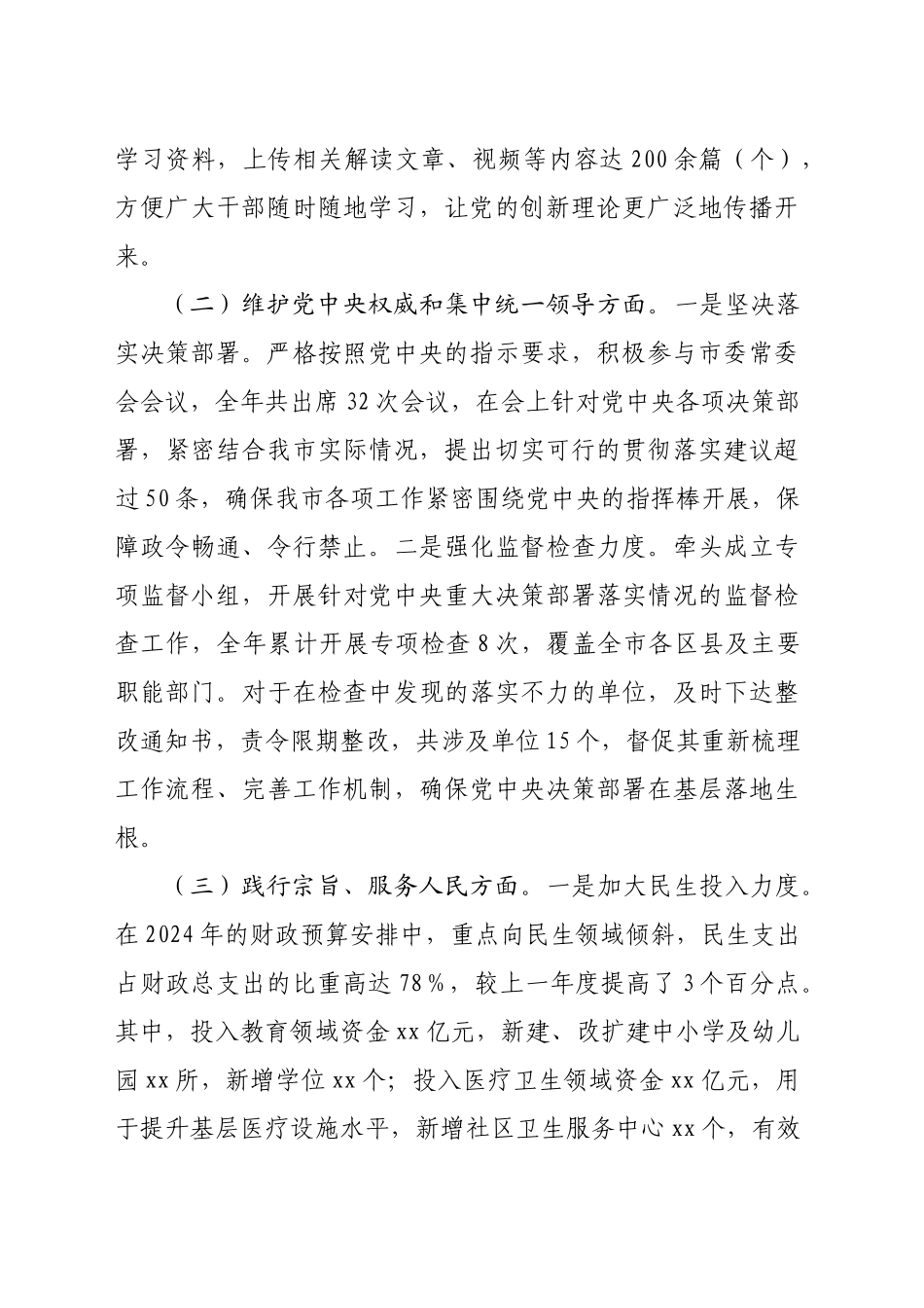 市长2024年民主生活会个人对照检查发言材料（6962字）上年度整改 四个带头 个人事项_第2页