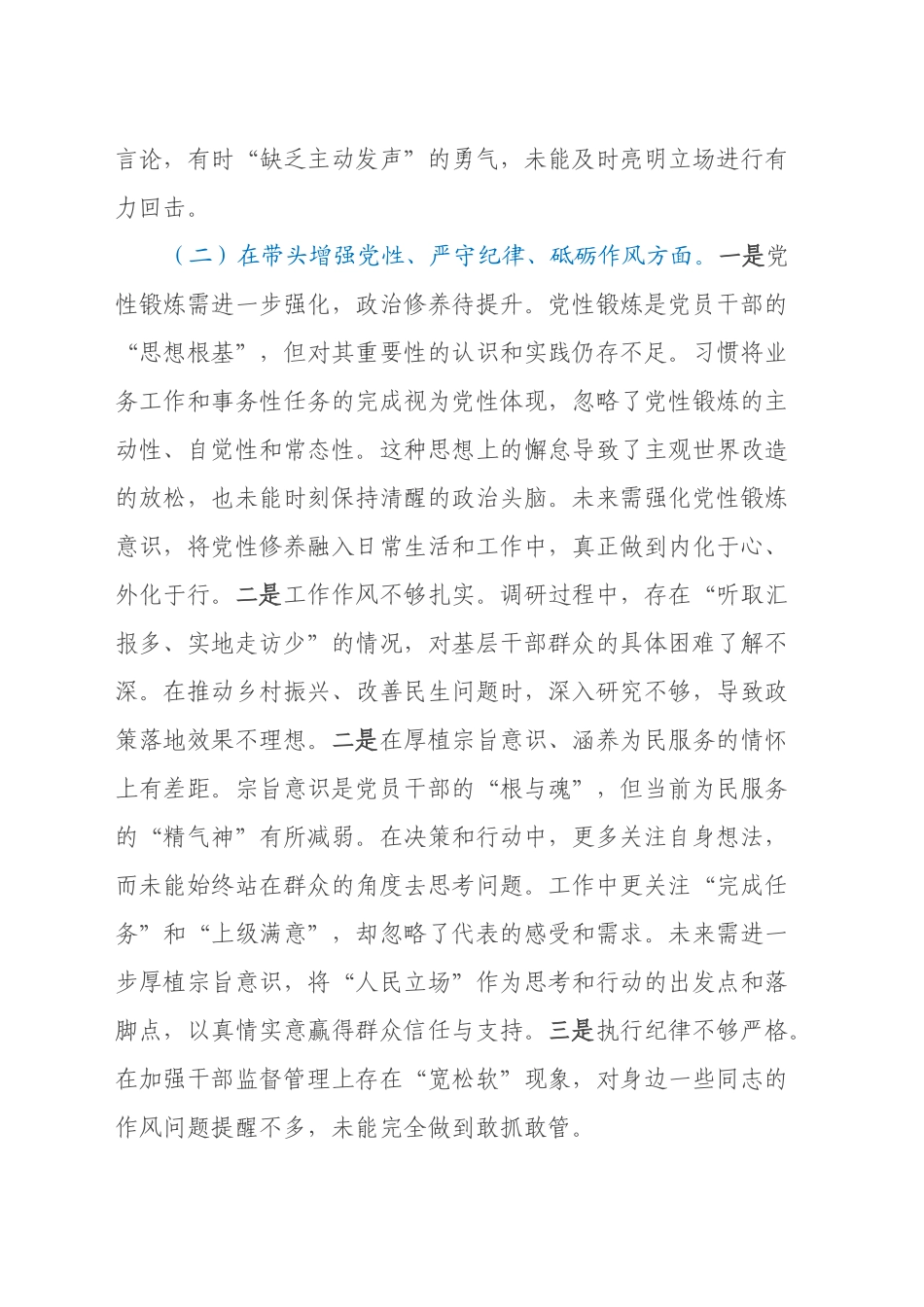某单位领导干部2024年度专题民主生活会对照检查材料（“四个带头”）_第2页