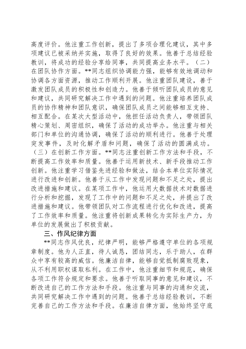 干部近三年现实表现材料_第2页