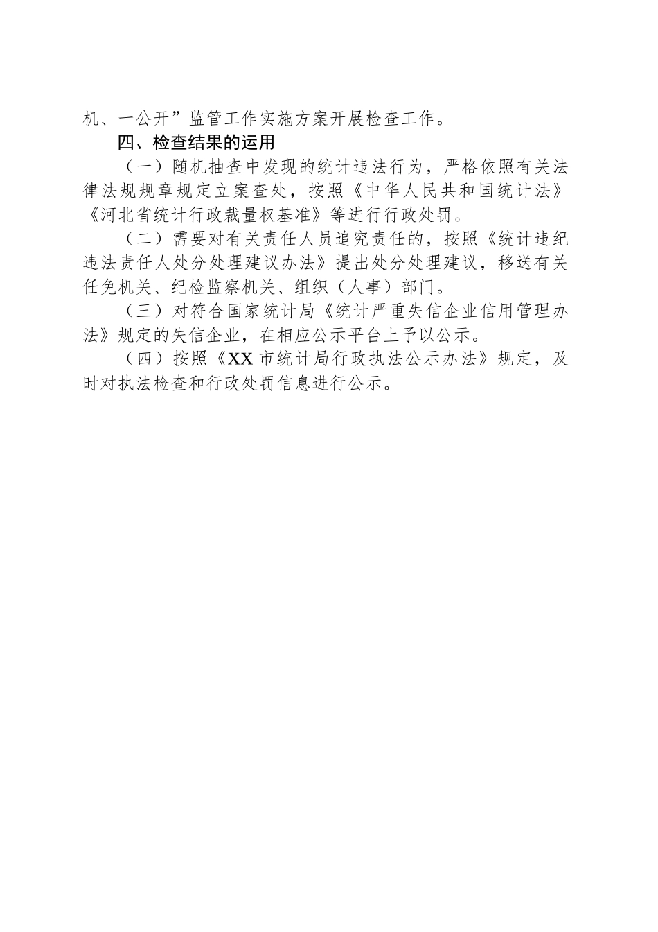 市统计局2025年度随机抽查工作计划_第2页