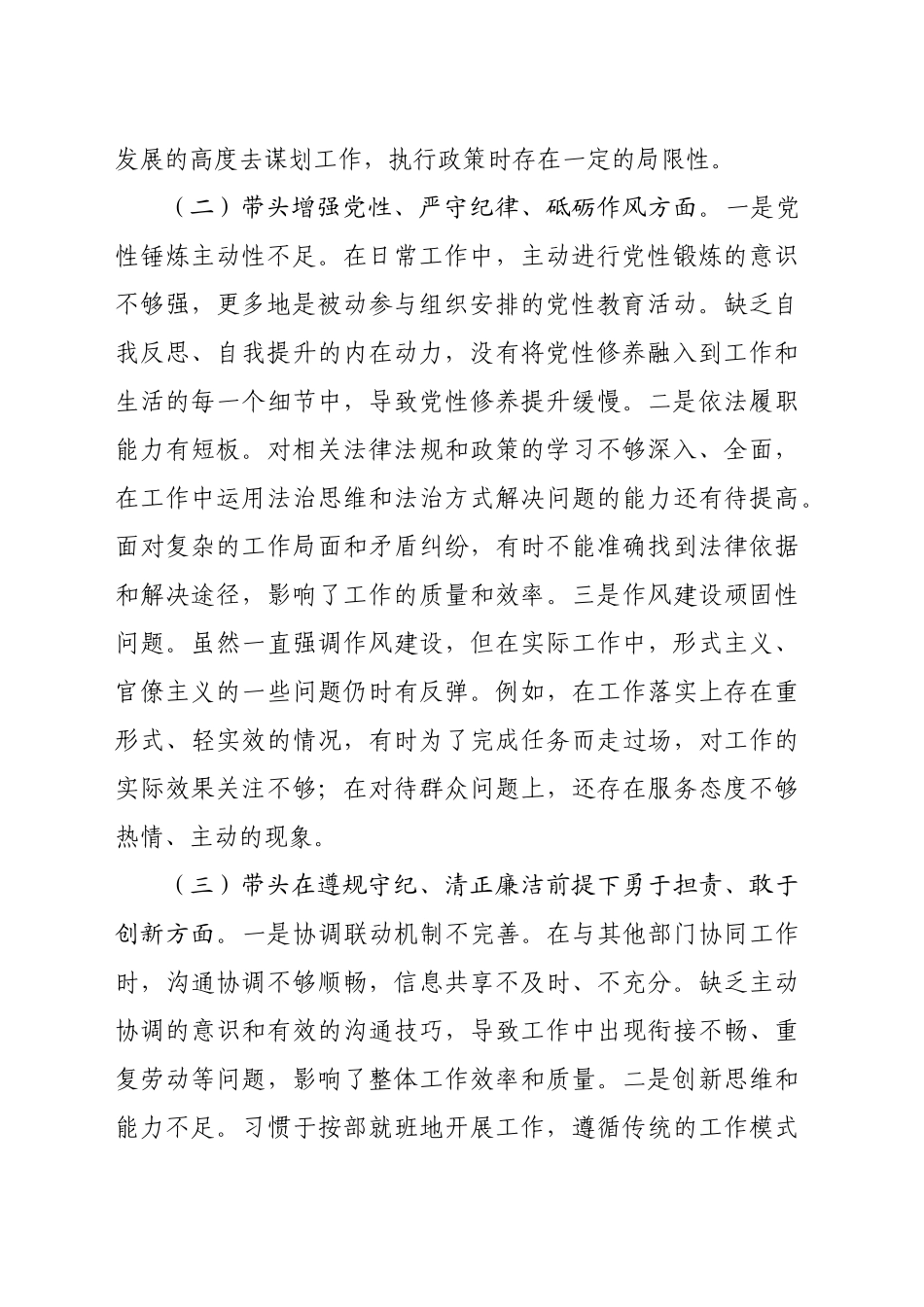 某局党组书记2024年度专题民主生活会照检查材料（3973字）_第2页