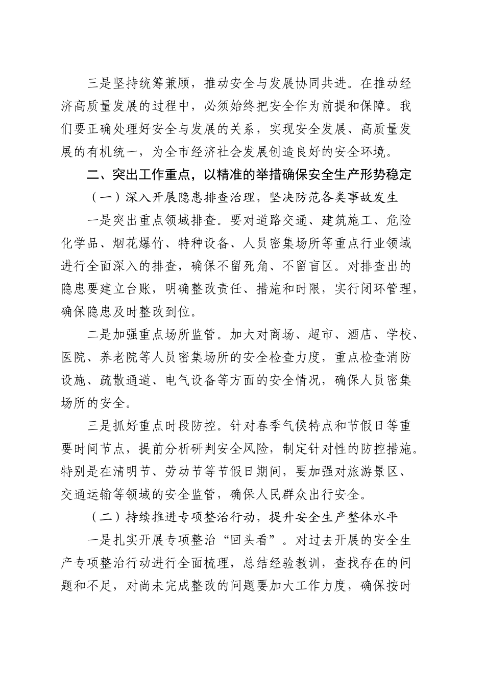 年初安全生产部署讲话_第2页