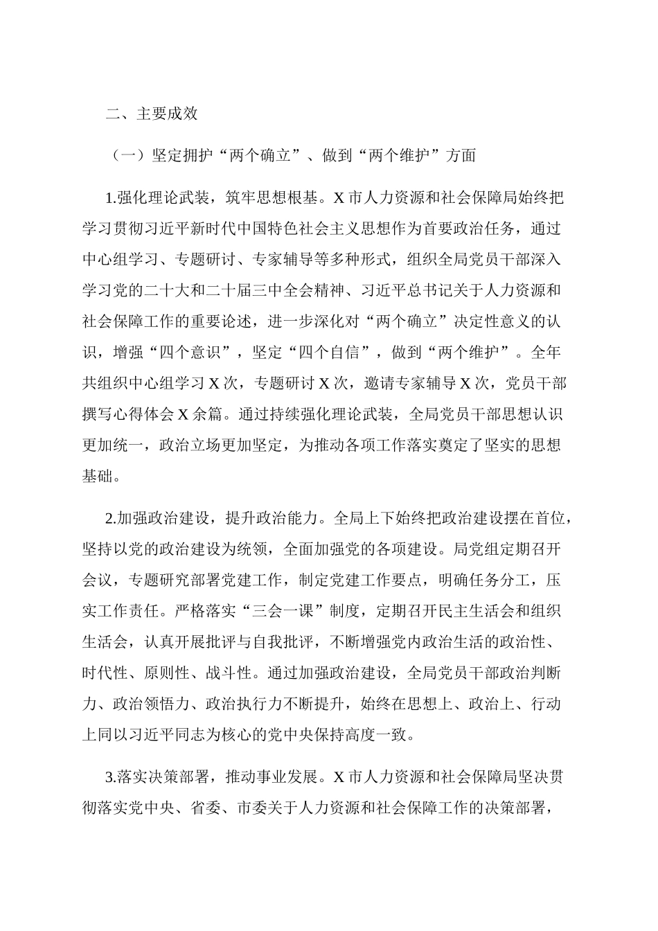 某市人力资源和社会保障局2024年度政治生态分析报告_第2页