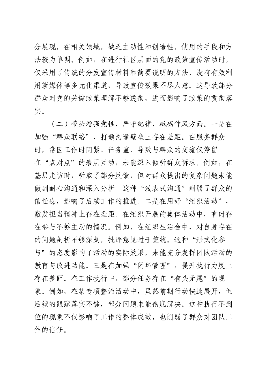 某单位领导班子2024年度专题民主生活会对照检查材料（“四个带头”+落实意识形态责任制）_第2页