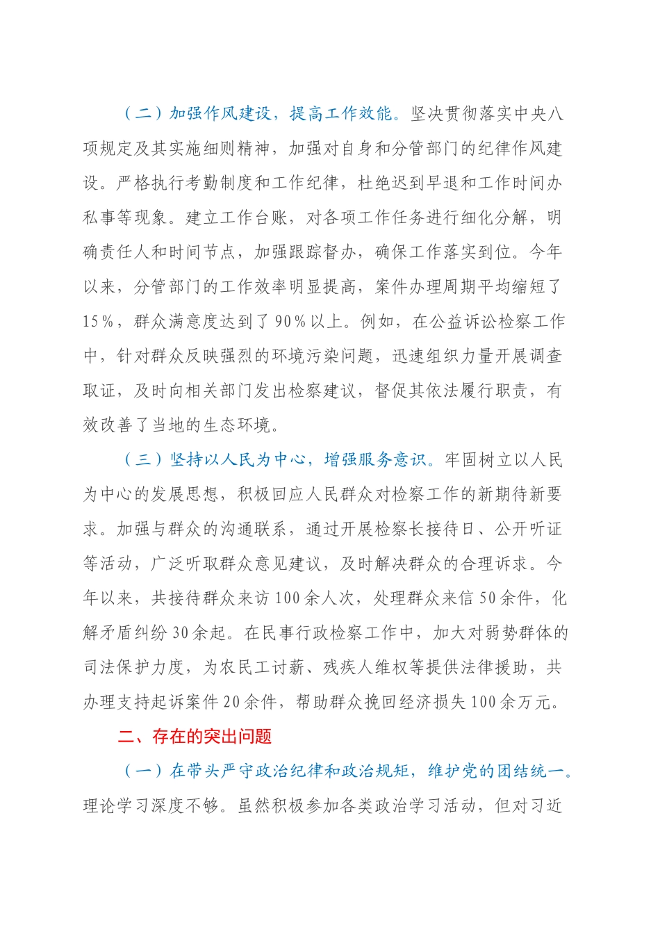 某市检察院副检察长2024年度民主生活会个人对照检视发言材料_第2页