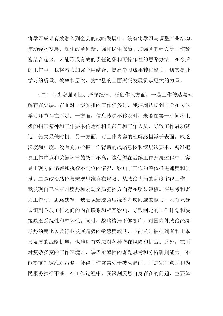 某县委副书记2024年度专题民主生活会“四个带头”个人对照检查材料_第2页