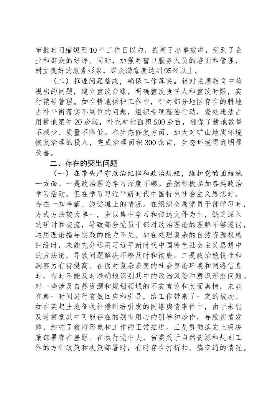 某市自然资源和规划局党组书记、局长关于2024年度民主生活会个人对照检视剖析材料_第2页