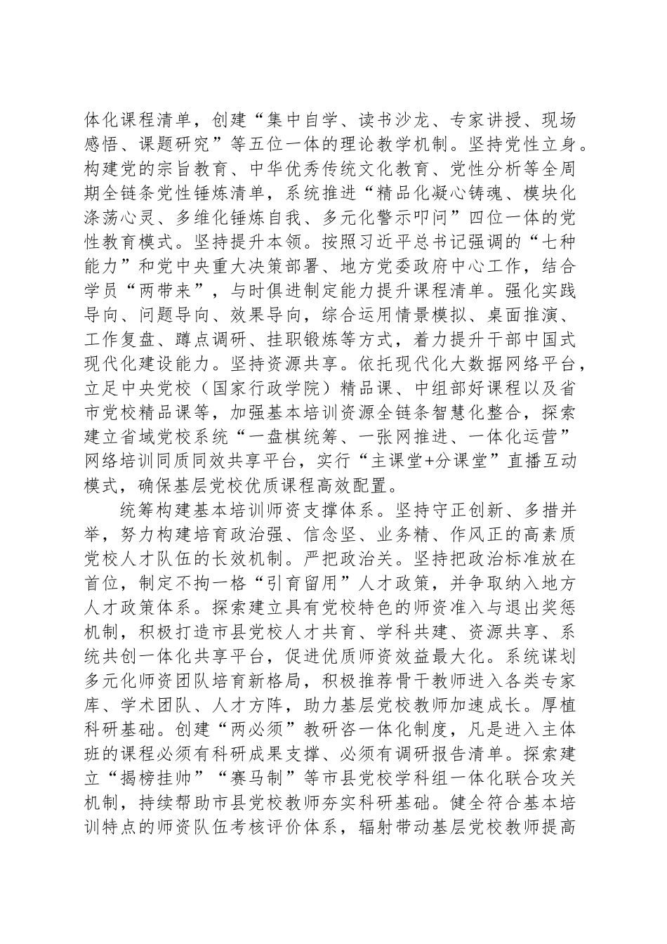 抓住关键环节提高基层党校基本培训质效_第2页