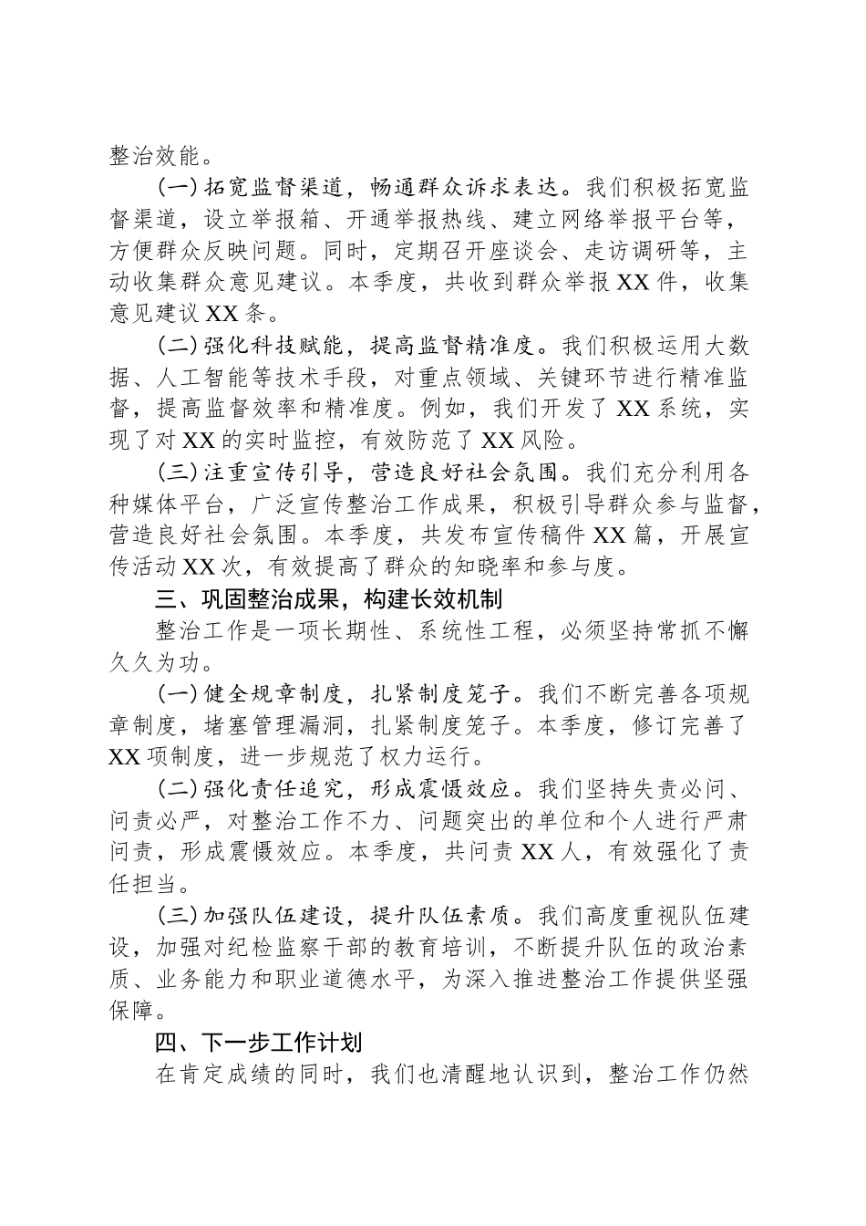 整治群众身边不正之风和腐败问题的总结_第2页